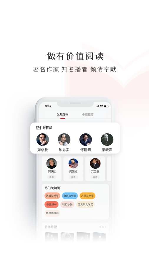 新语听书app