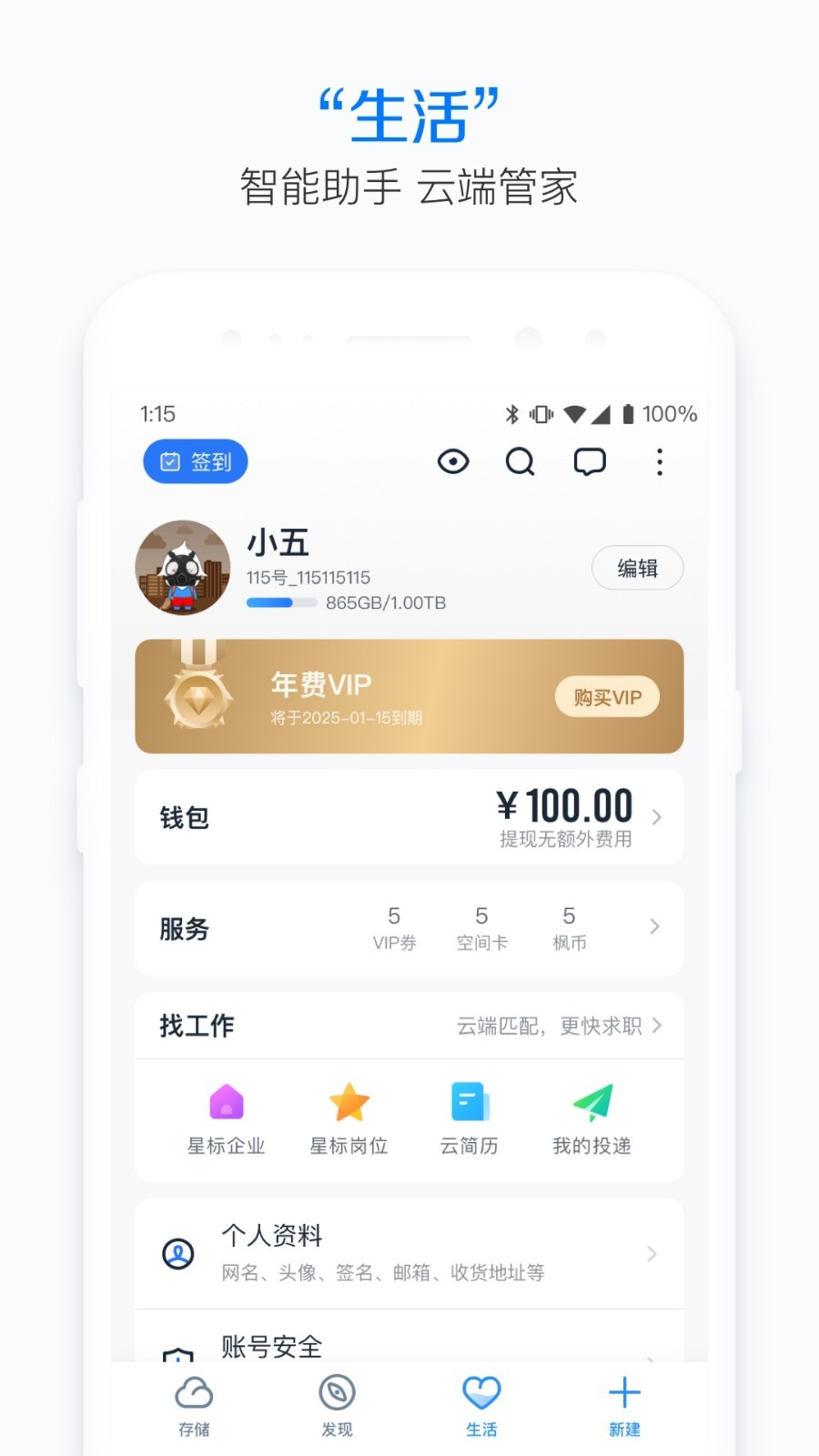 115网盘app