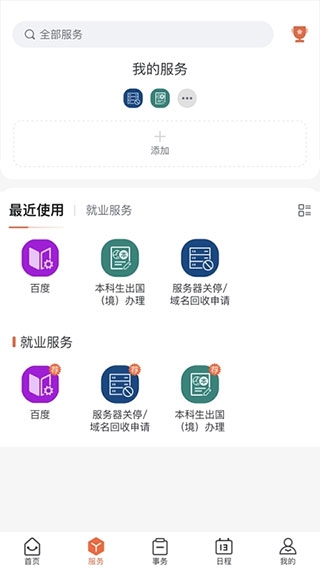 翱翔门户教务系统app下载