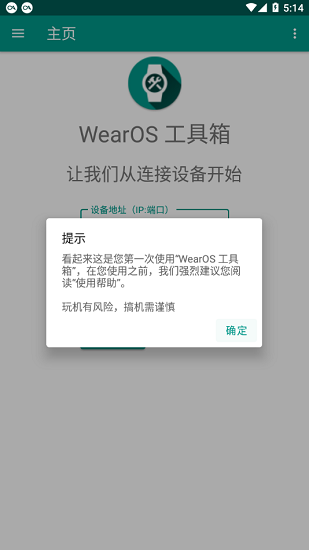 wearos工具箱手机版下载最新版