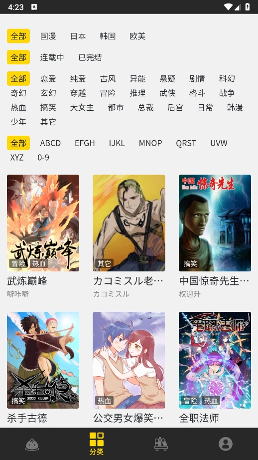 包子漫画app下载官网正版