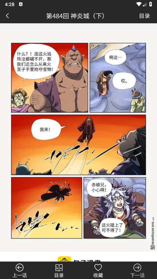 包子漫画免费漫画app