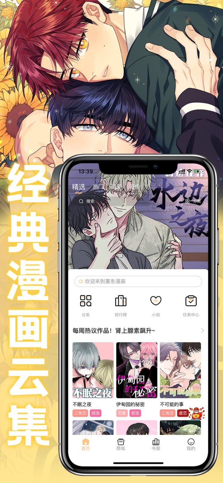 薯条漫画免费下载app