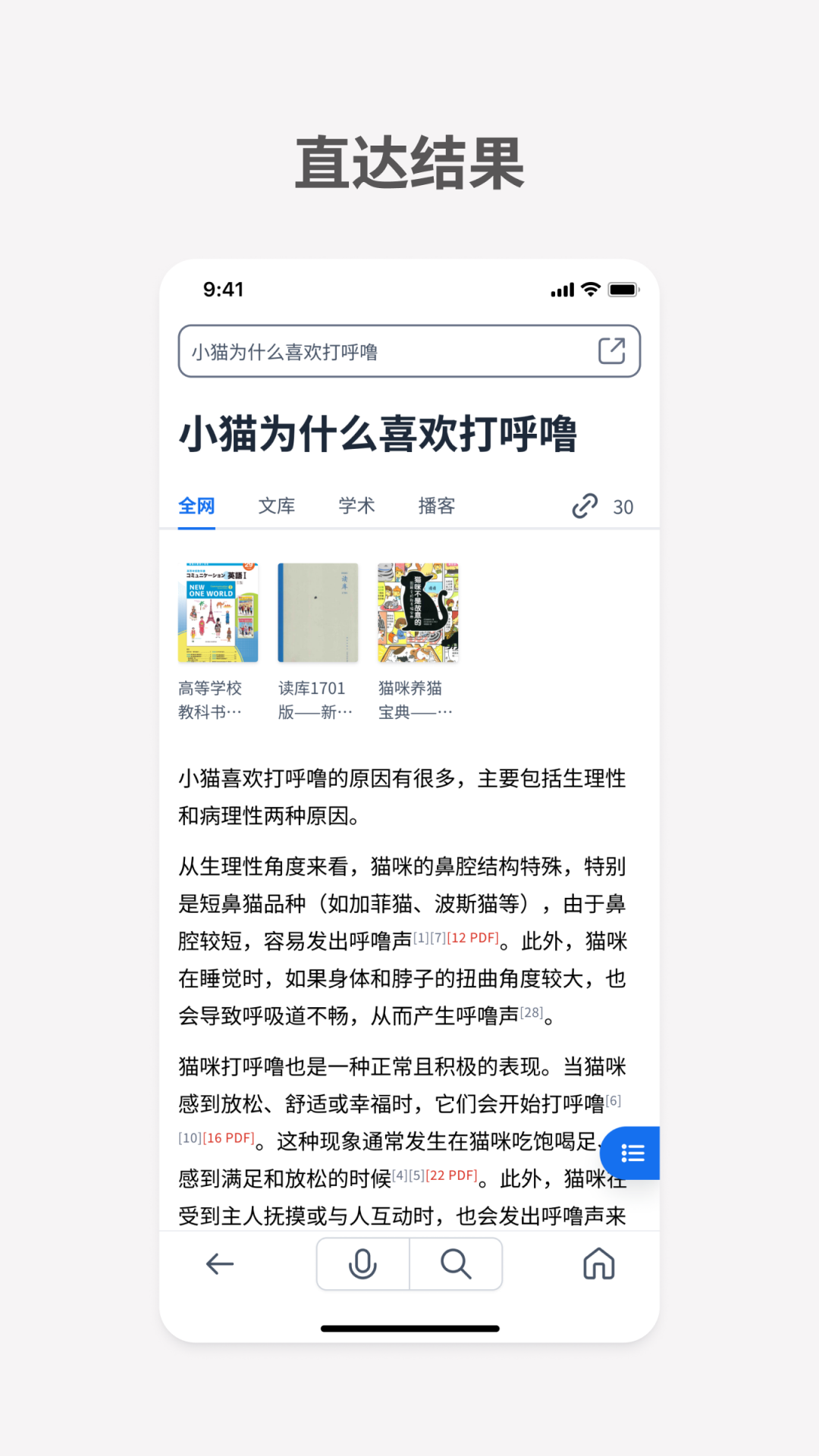 秘塔AI搜索app下载