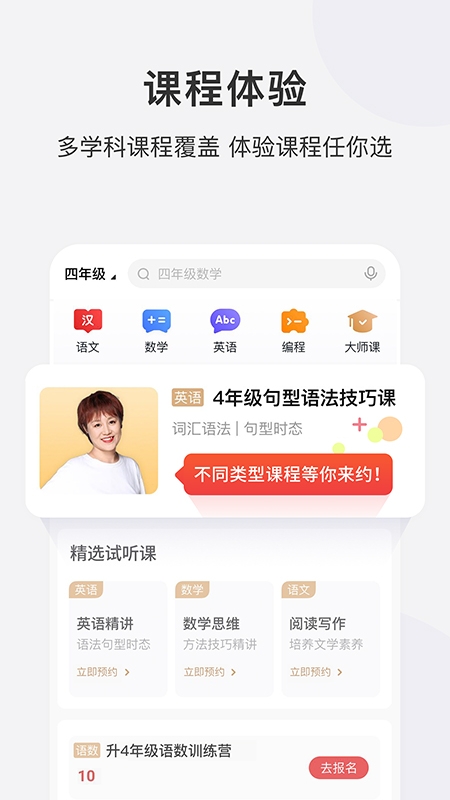 学而思网校app下载官网