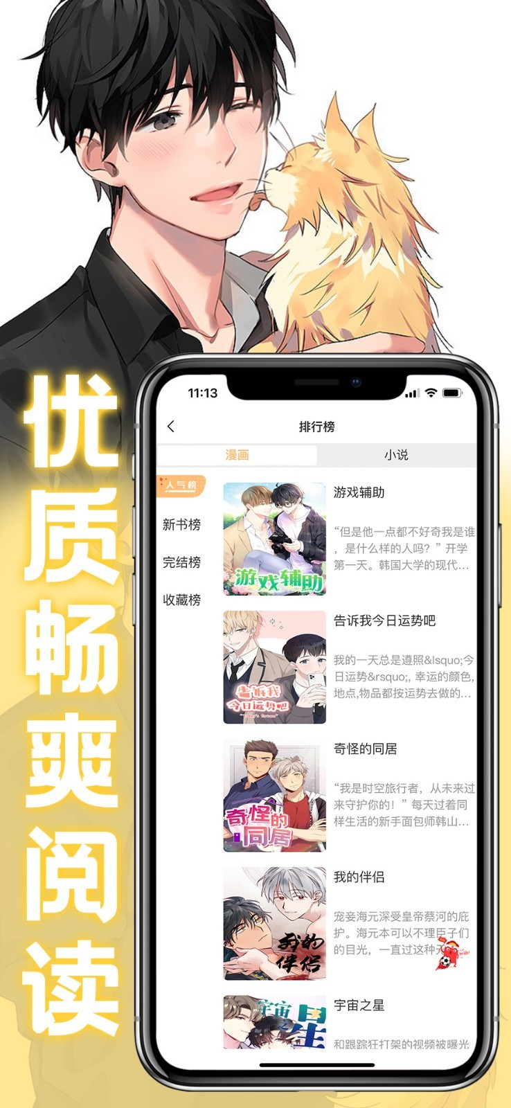 薯条漫画免费下载app