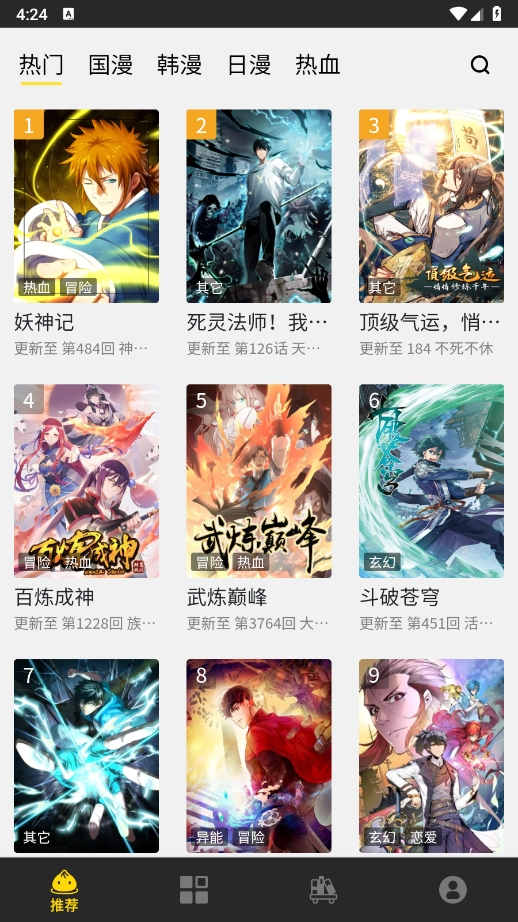 包子漫画app下载官网正版