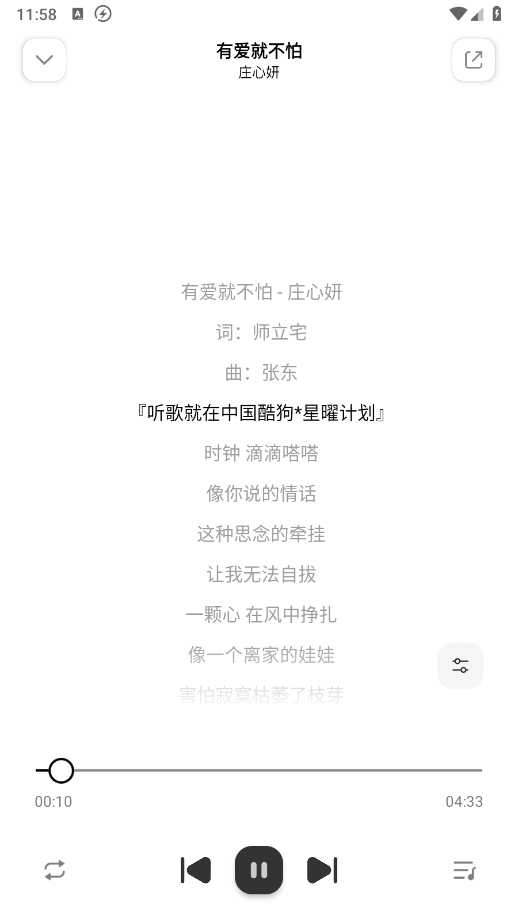 云母音乐app下载最新版本