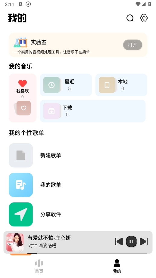 方格音乐app下载最新版