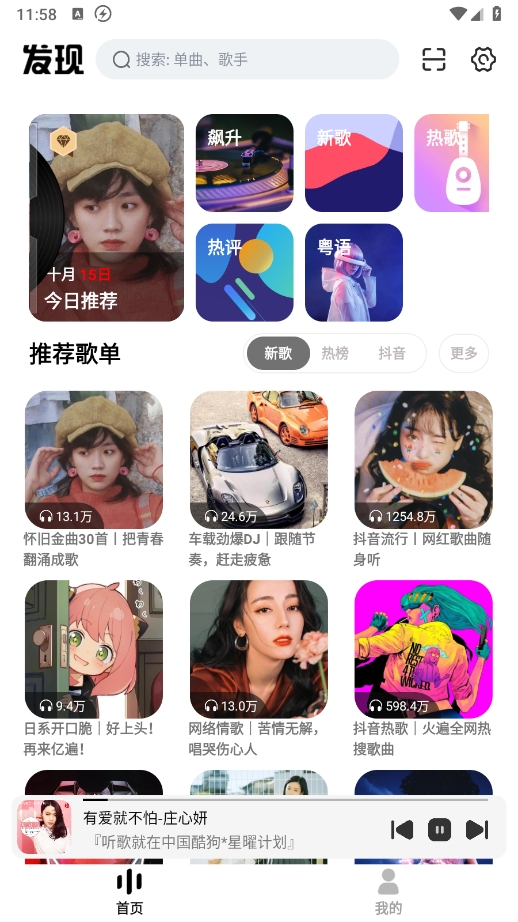 云母音乐app下载最新版本