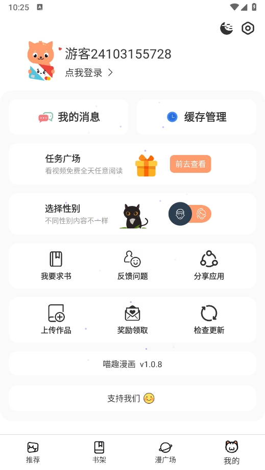 喵趣动漫app下载