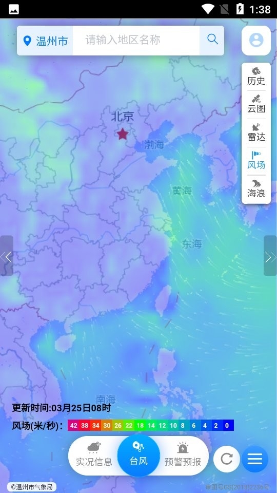 温州台风网实时路径图下载安装