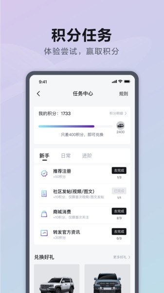 方程豹汽车app下载官网最新版