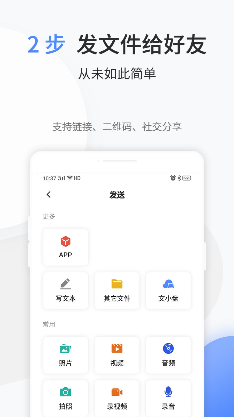 文叔叔传文件app