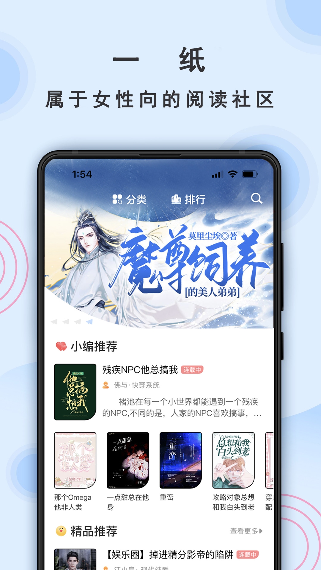 一纸小说app官方版