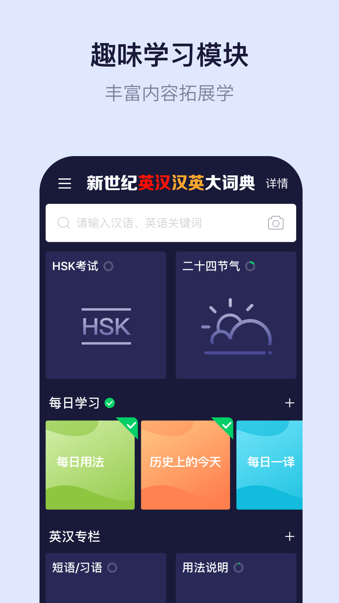 新世纪英汉汉英大词典app