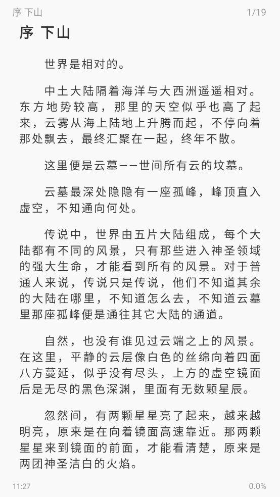 东南小说app下载安装手机版官网最新版本