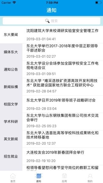 智慧东大一网通办app下载