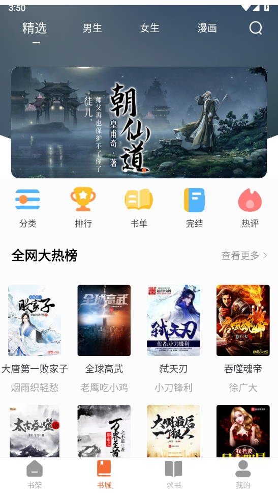 爱读小说app官方下载安装最新版