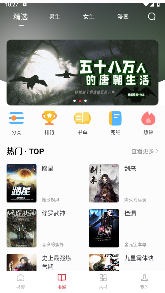 肥猫阅读纯净版app