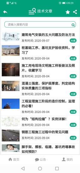 建筑盒子app下载安装最新版