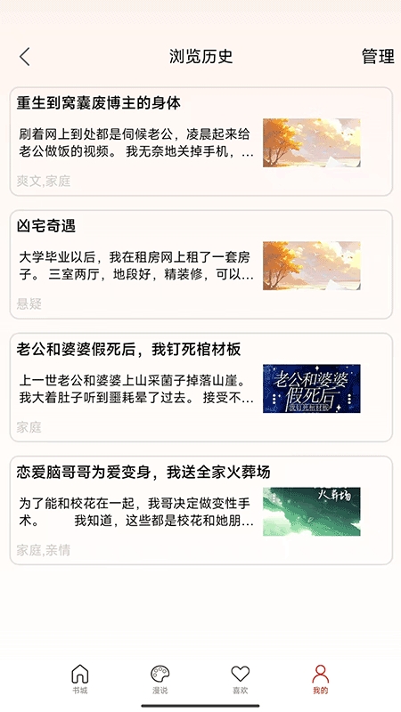 夜读故事下载手机版