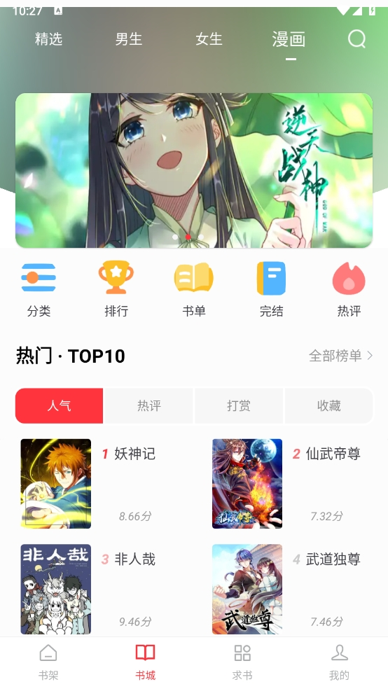 肥猫阅读纯净版app