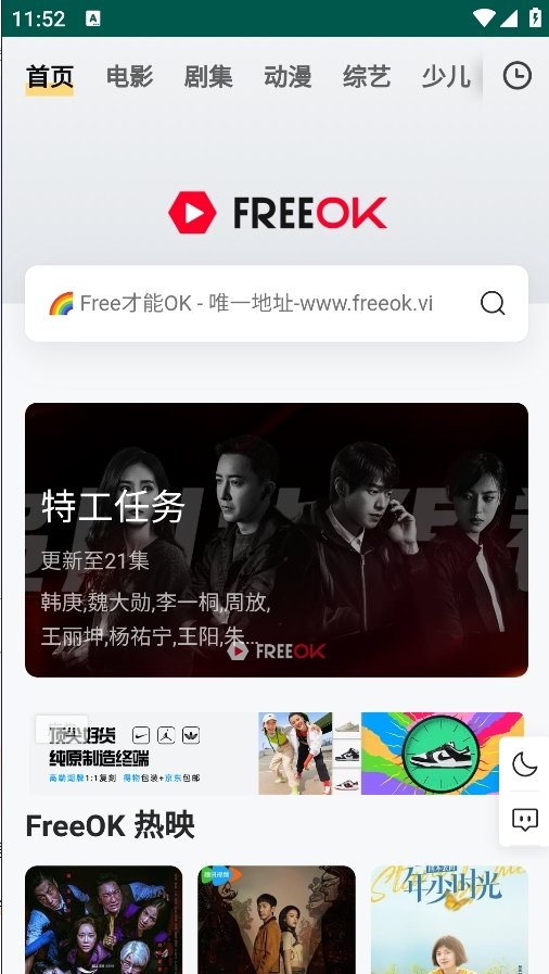 FREEOK免费追剧app下载官网