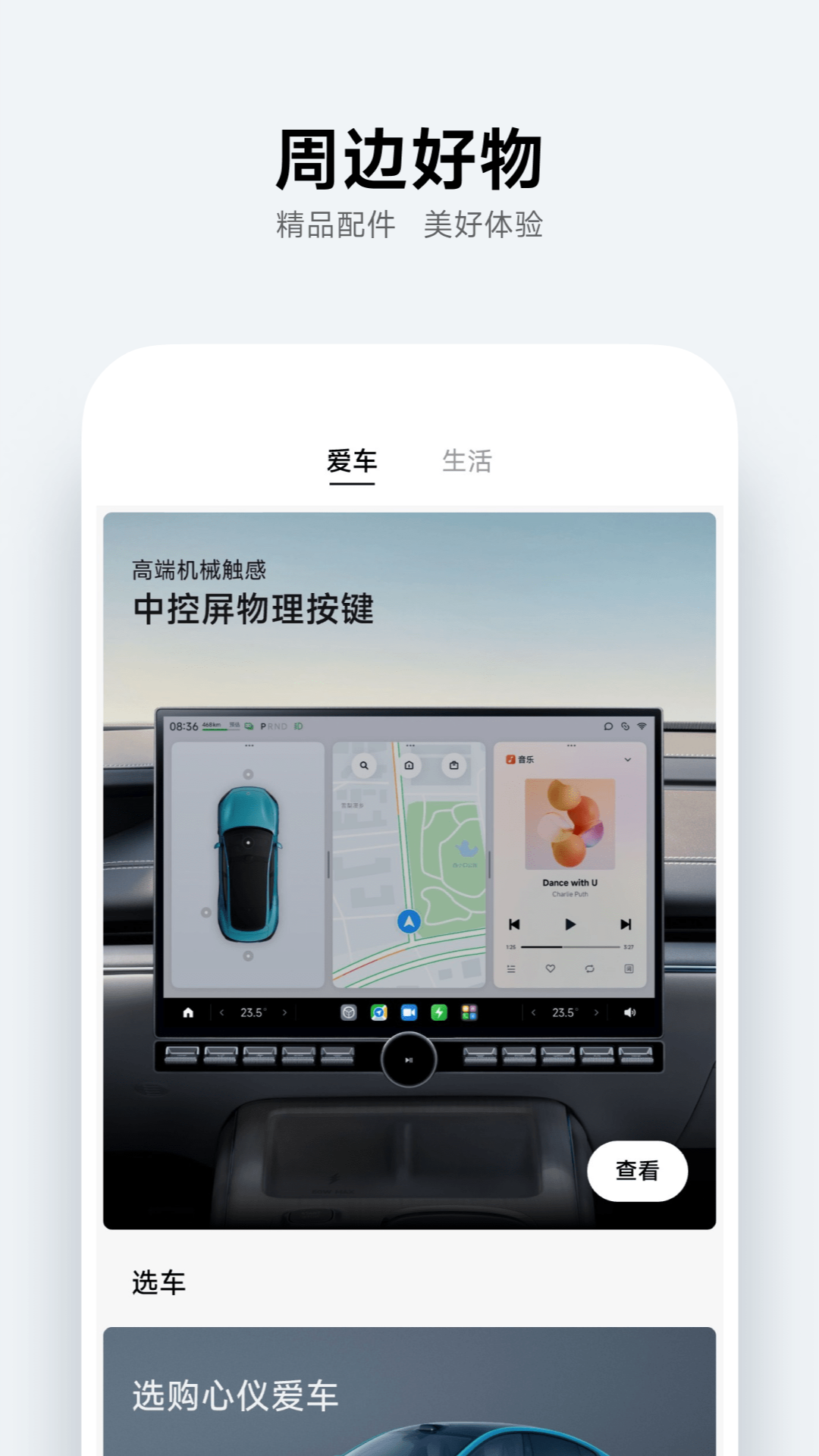 小米汽车app下载最新版