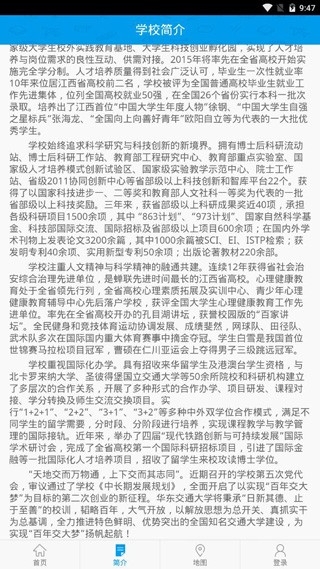 智慧交大app下载官网