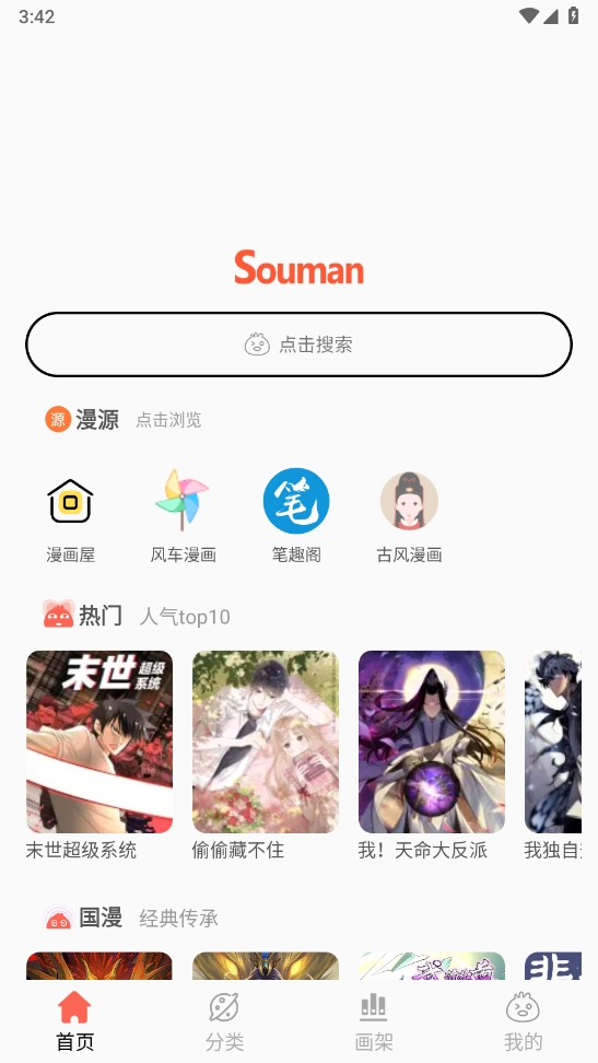 souman漫画官方下载