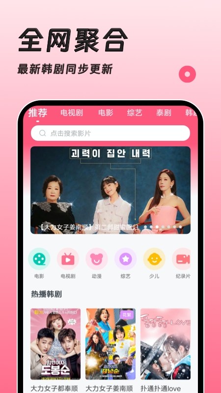 聚看韩剧网下载app