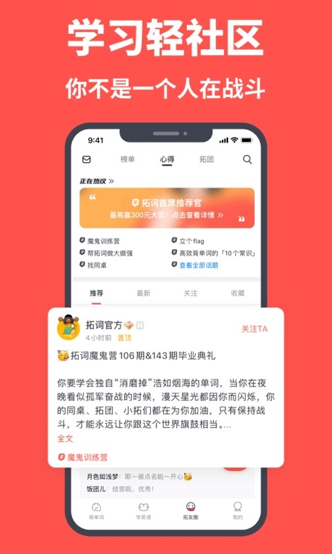 拓词背单词app下载安装官网版