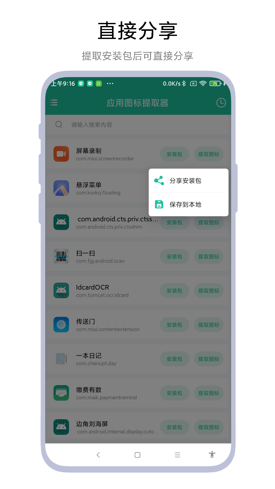 应用图标提取器app