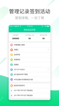 志愿汇组织版app官方下载