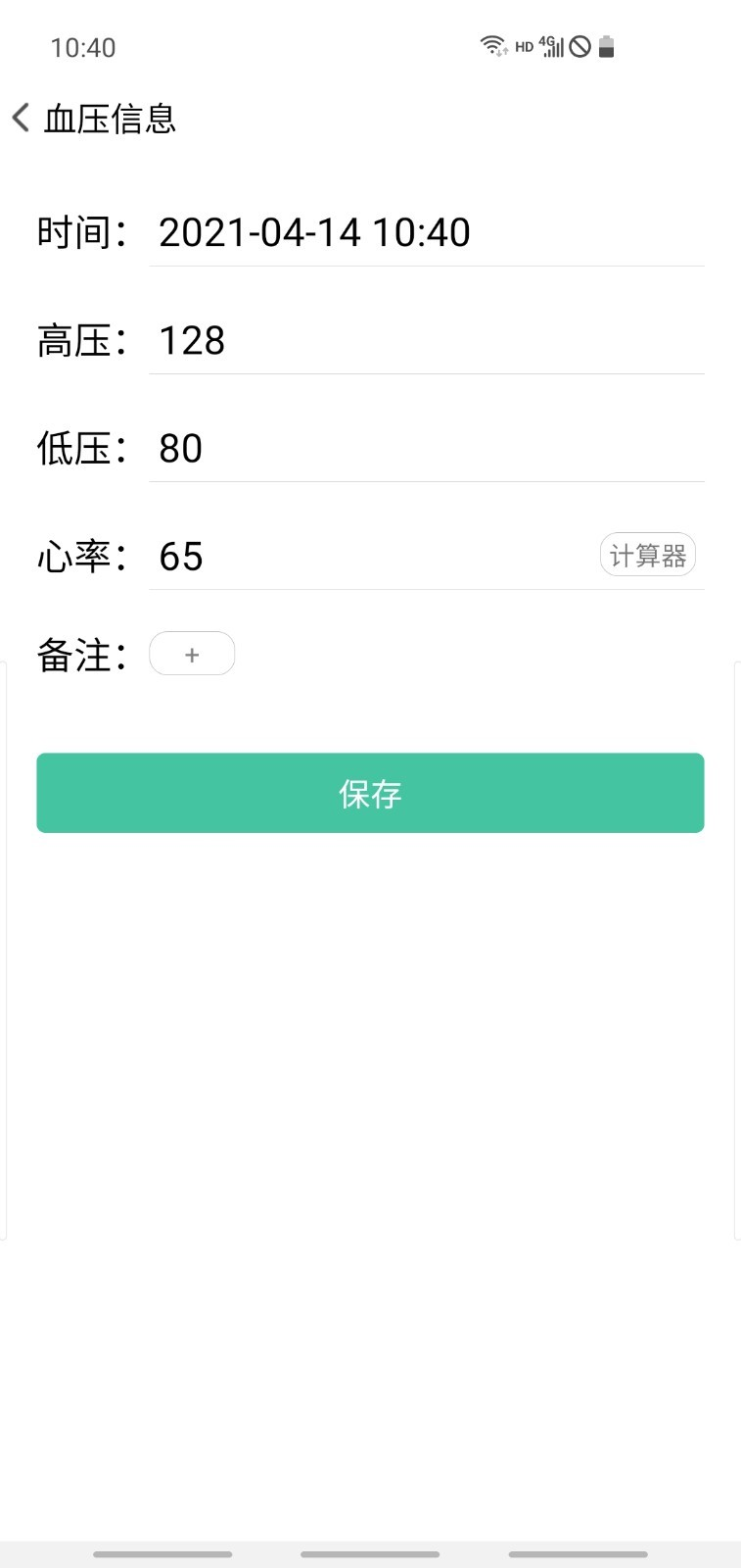 血压笔记app