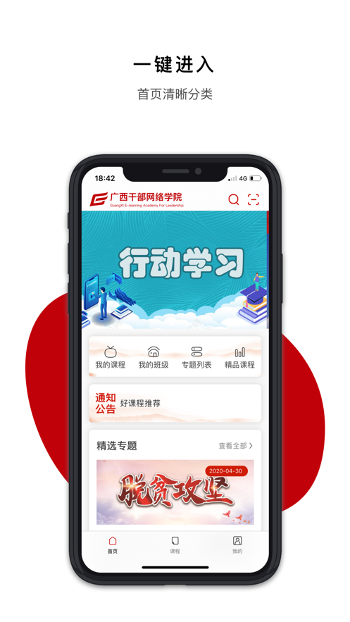 广西干部网络学院app最新版下载