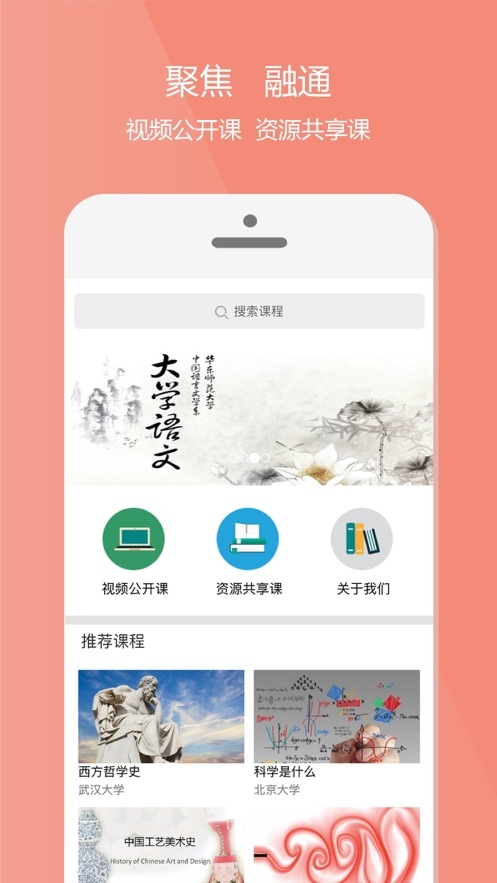 爱课程app最新版下载