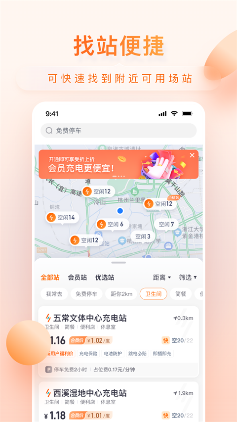 小桔充电app下载