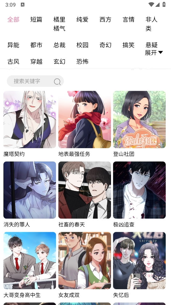 妖精漫画app下载免费版下载新版