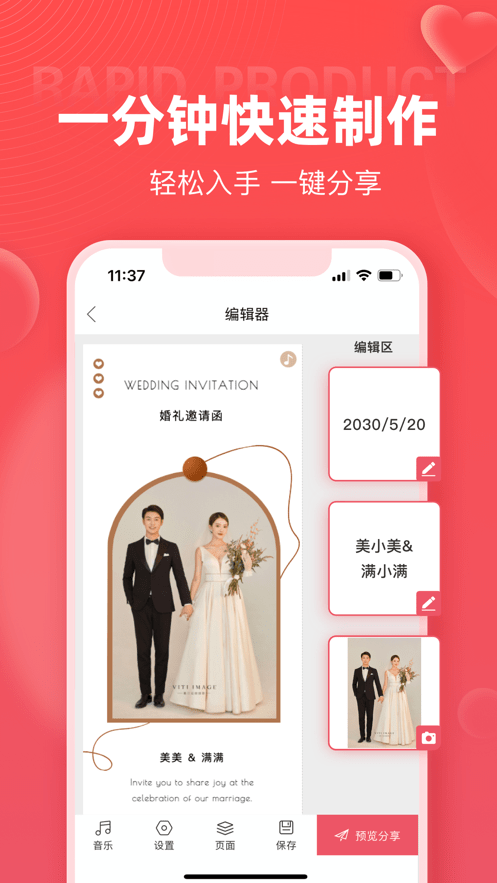 婚贝请柬app下载