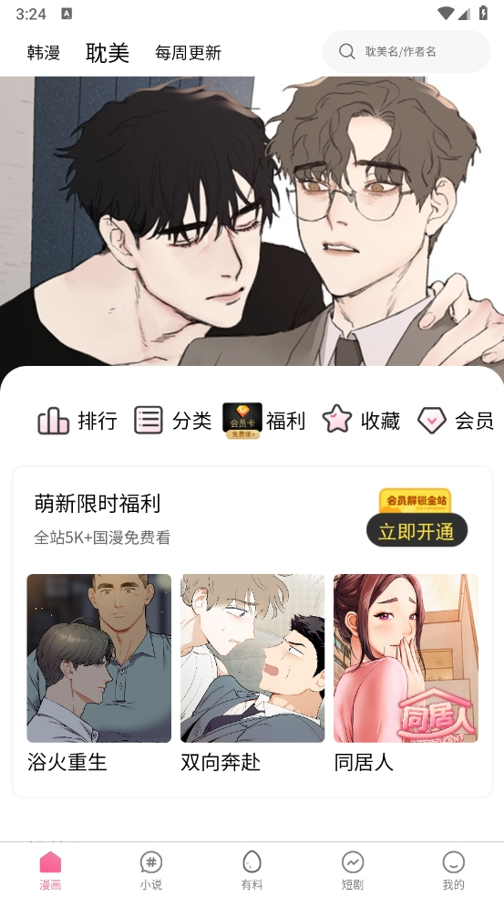 妖精漫画app下载免费版下载新版