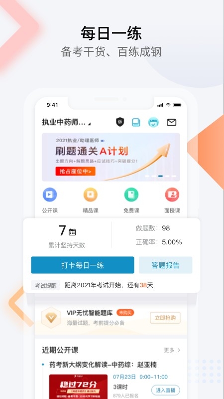 百通医学app下载安装最新版