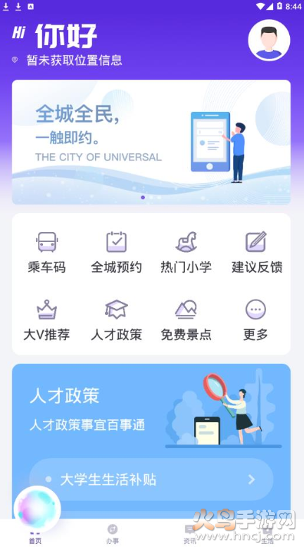 无锡灵锡app官网下载