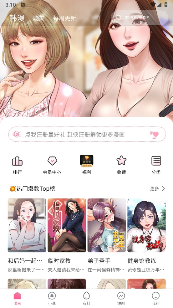 妖精漫画app下载免费版下载新版