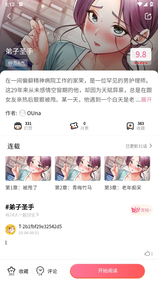 妖精漫画app下载免费版下载新版