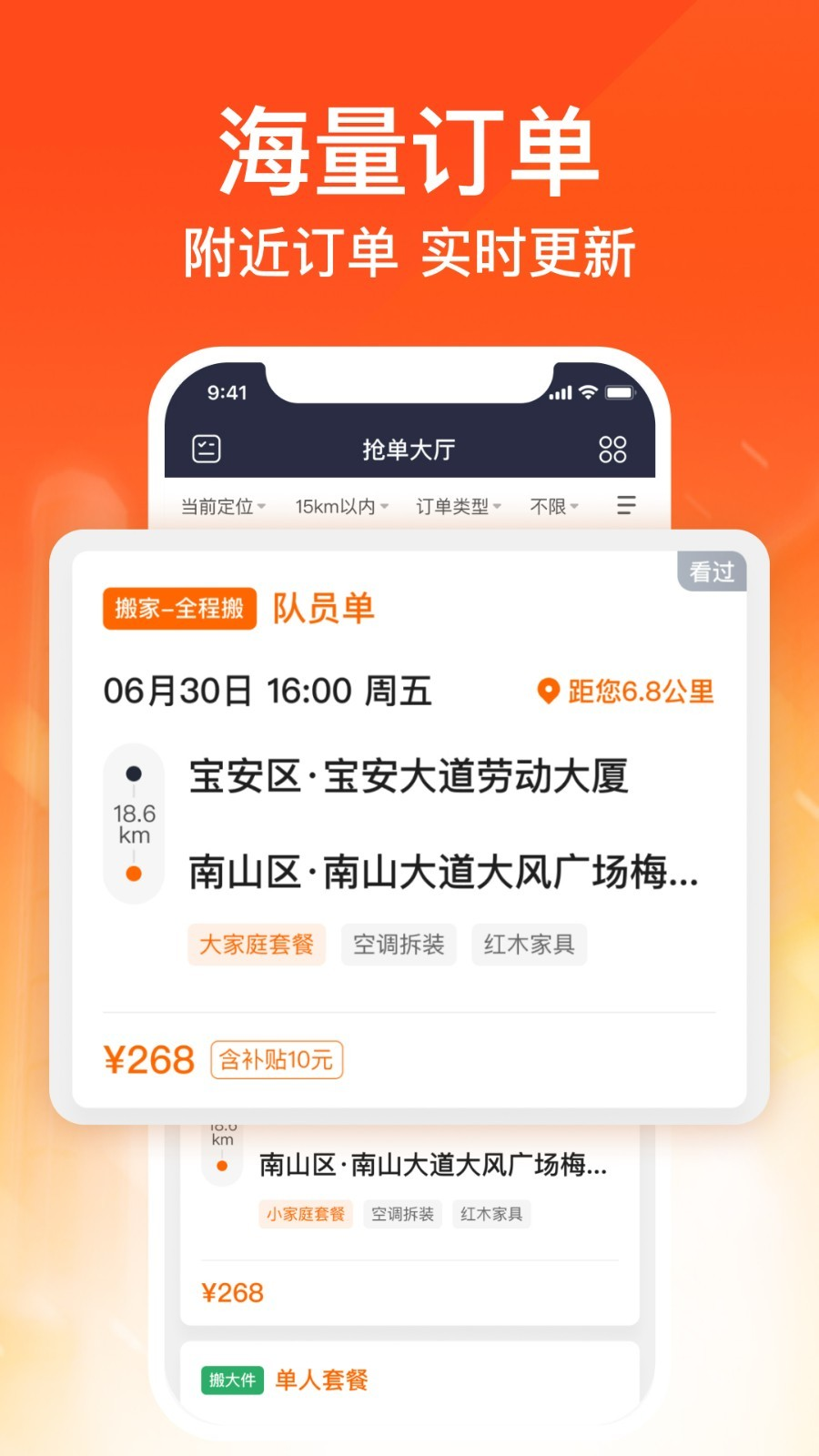 货拉拉搬家小哥app最新版本下载