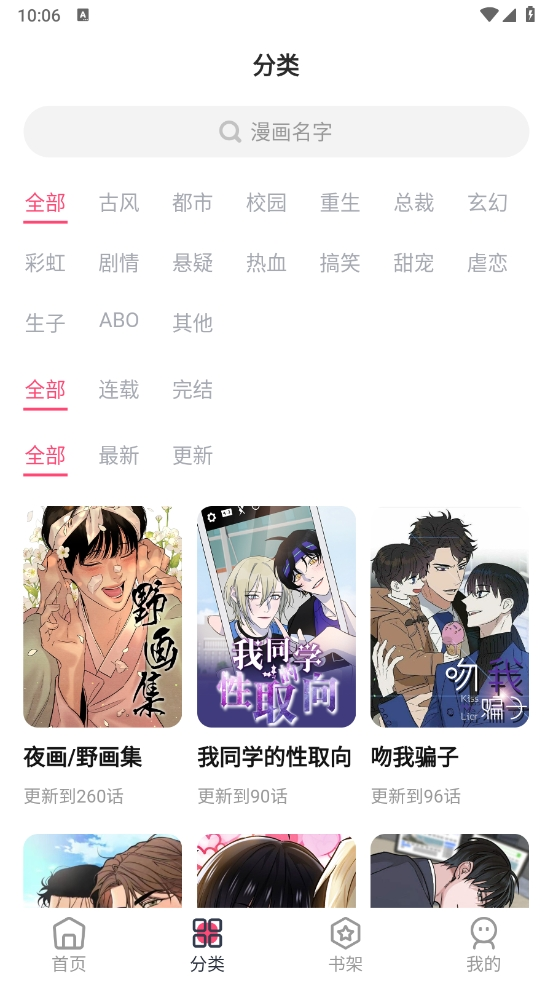 树洞漫画下载安装最新版