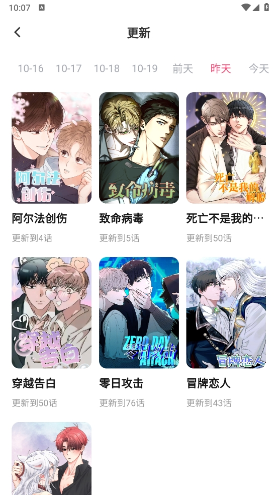 树洞漫画app下载安装最新版本