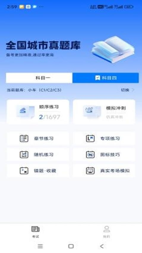 小兔驾考app下载安装免费版